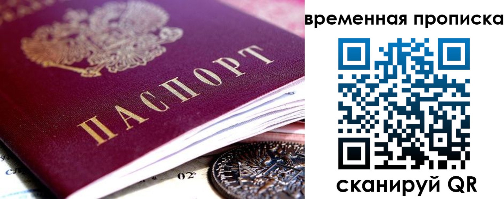 временная прописка в Жигулёвске