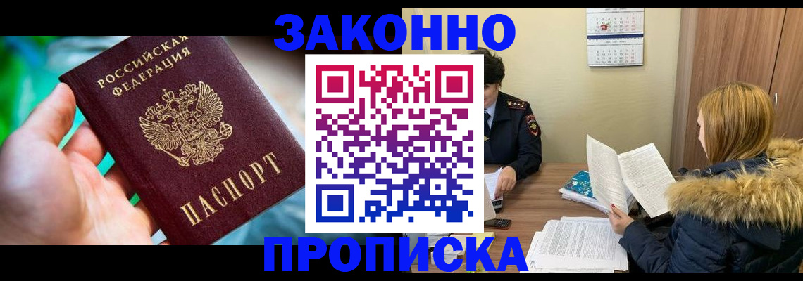 прописка 2025 в Жигулёвске