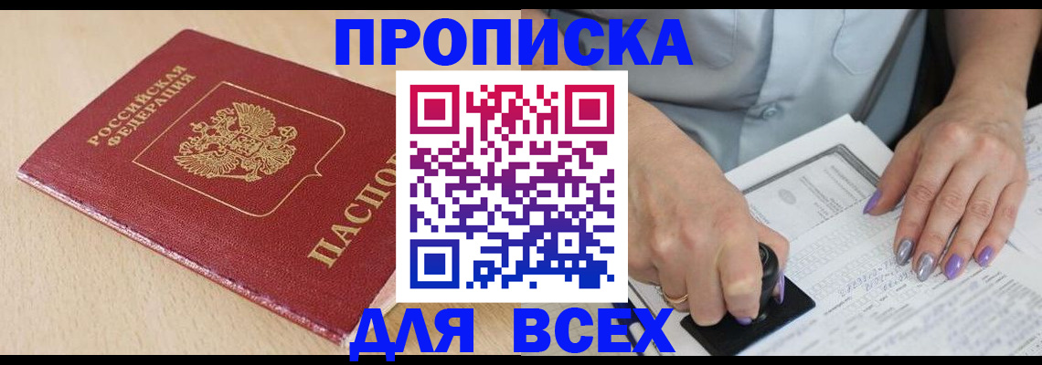 временная регистрация в квартире в Жигулёвске