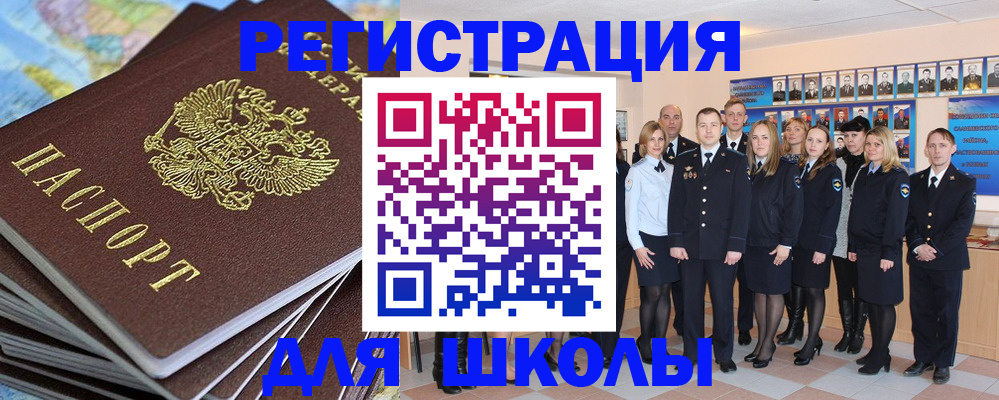 прописка для школы в Жигулёвске
