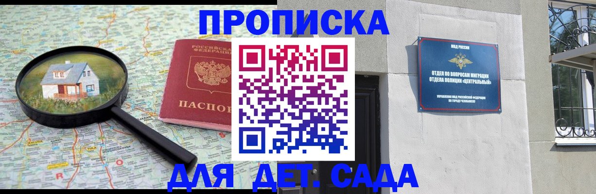 прописка ребенка в Жигулёвске