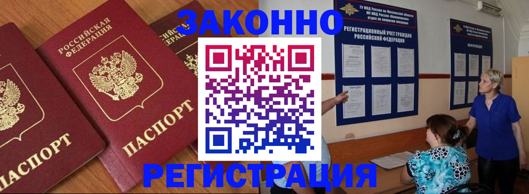 временная регистрация 2025 в Жигулёвске